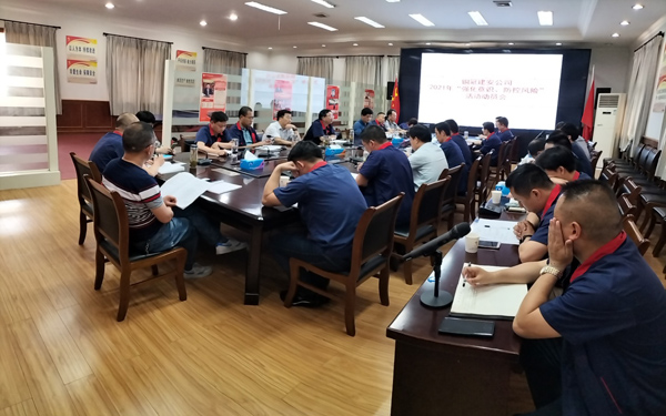 公司召開“強(qiáng)化意識,防控風(fēng)險”活動動員大會