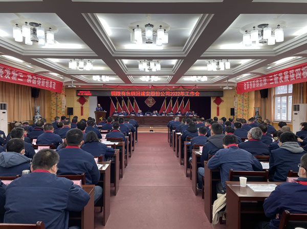 公司召開2022年工作會、二屆五次職代會、2021年度總結表...
