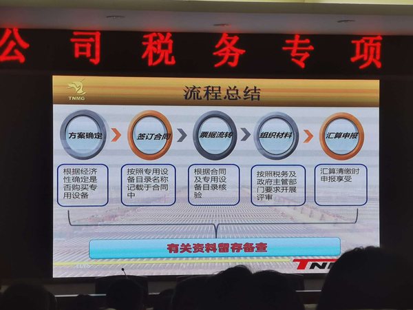 公司參加集團(tuán)公司稅務(wù)培訓(xùn)會(huì) 公司參加集團(tuán)公司稅務(wù)培訓(xùn)會(huì)