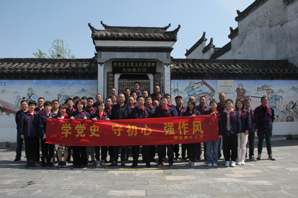 公司機(jī)關(guān)、工程服務(wù)黨支部開展主題黨日活動(dòng)