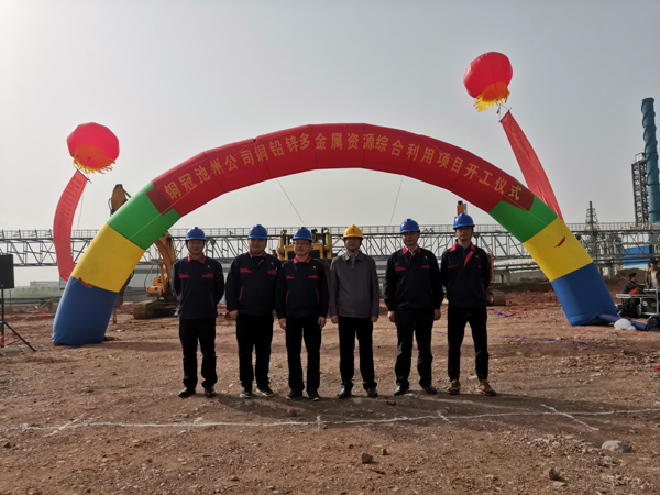 銅冠池州公司銅鉛鋅多金屬資源綜合利用項(xiàng)目舉行開工儀式  銅冠池州公司銅鉛鋅多金屬資源綜合利用項(xiàng)目舉行開工儀式