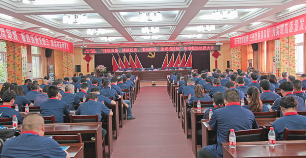 公司召開“違規(guī)決策、違規(guī)投資、違規(guī)擔(dān)保、違規(guī)招投標(biāo)”專項(xiàng)整治動(dòng)員大會(huì)