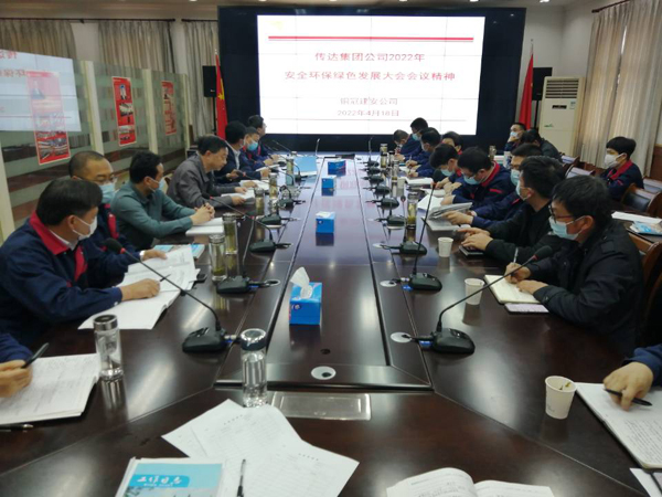 公司傳達(dá)“省生態(tài)環(huán)保督察反饋意見會”和“集團(tuán)安全環(huán)保綠色發(fā)展大會”精神 公司傳達(dá)“省生態(tài)環(huán)保督察反饋意見會”和“集團(tuán)安全環(huán)保綠色發(fā)展大會”精神