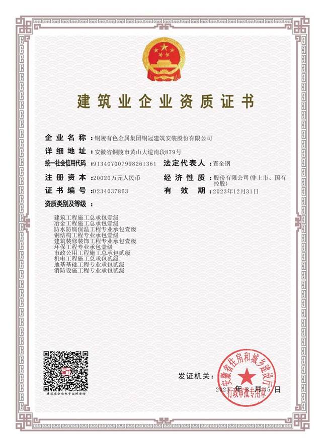 公司完成三項(xiàng)工程專業(yè)承包資質(zhì)升級工作 公司完成三項(xiàng)工程專業(yè)承包資質(zhì)升級工作