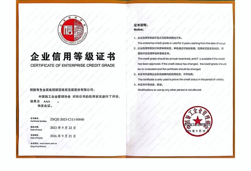 公司獲得信用等級AAA級評價 公司獲得信用等級AAA級評價