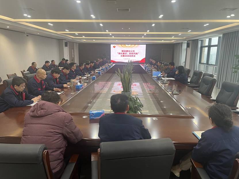 公司召開2024年“強化意識，防控風險”主題活動動員會 