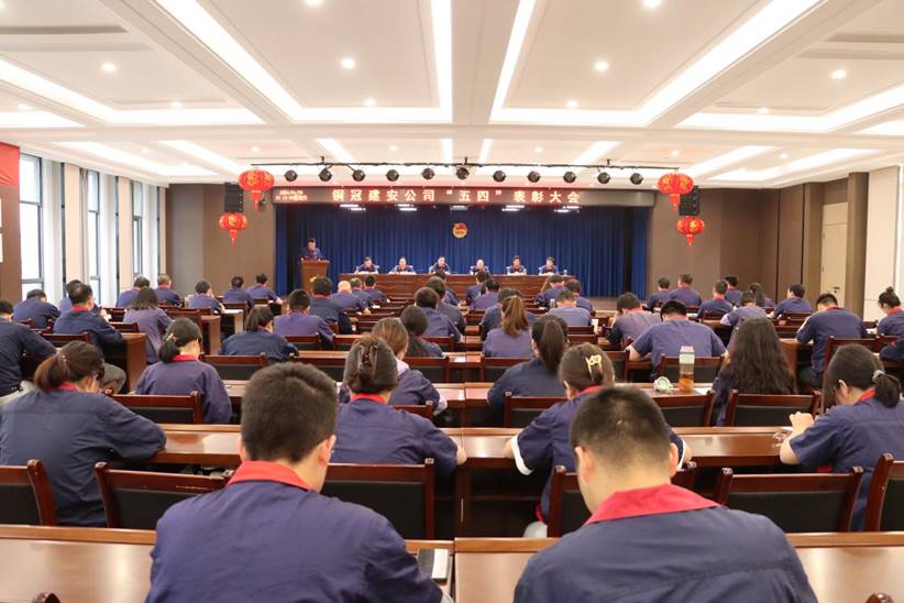 公司召開“五四”表彰大會  公司召開“五四”表彰大會