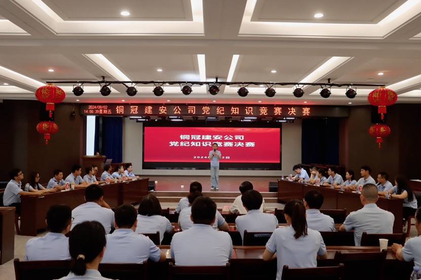 公司舉辦黨紀(jì)知識(shí)競賽決賽 公司舉辦黨紀(jì)知識(shí)競賽決賽